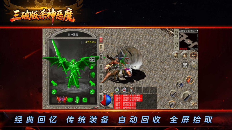 三破版杀神恶魔截图1