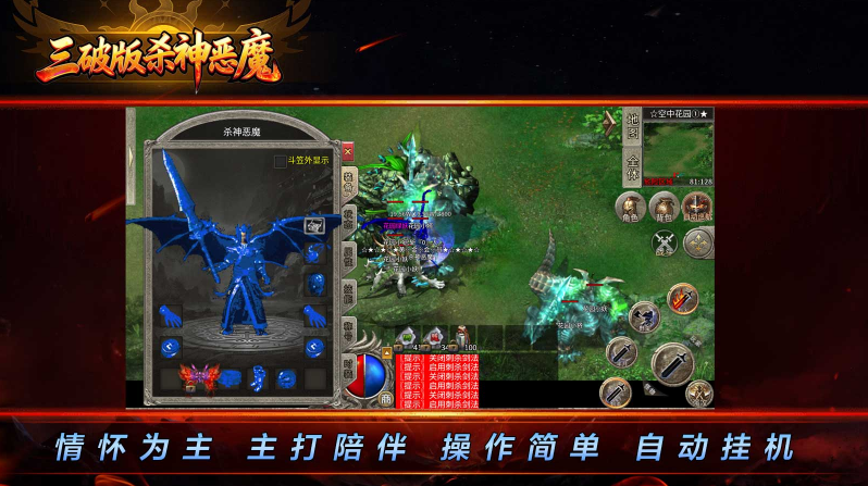 三破版杀神恶魔截图3