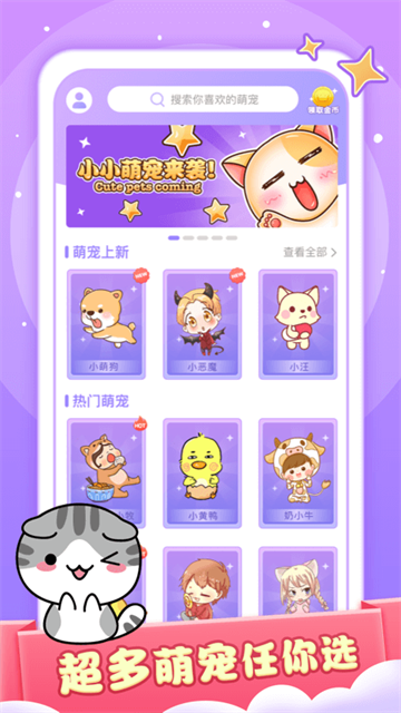 小小桌宠软件截图2