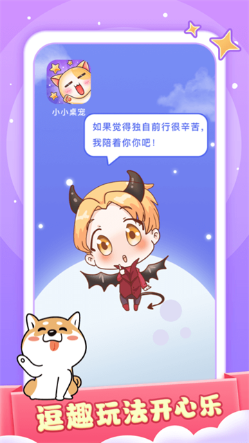 小小桌宠软件截图4