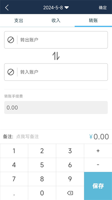 简易家庭记账本app截图1