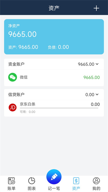 简易家庭记账本app截图2