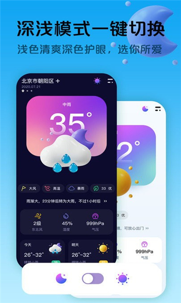 超准天气预报旧版本截图1