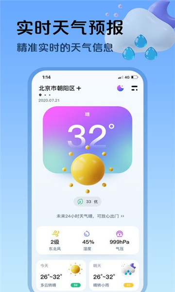 超准天气预报旧版本截图3