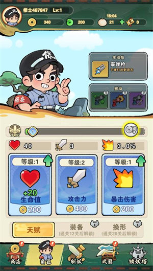 打龙冲冲冲截图2