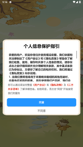 福运宏图截图2