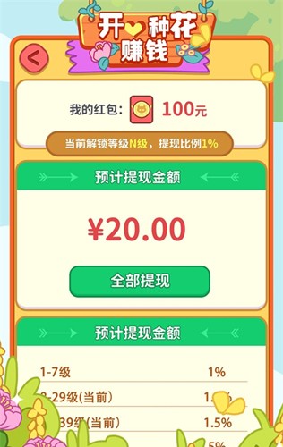 开心种花赚钱安卓版截图3