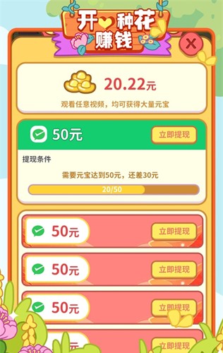 开心种花赚钱安卓版截图2