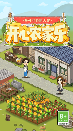 开心农家乐游戏