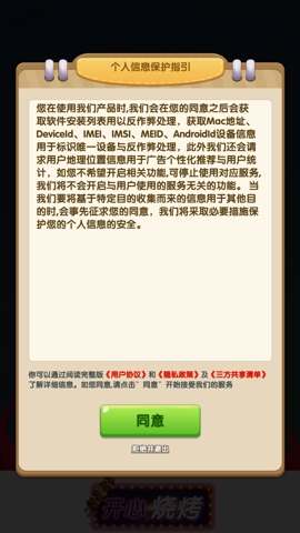 开心烧烤红包版2025截图2