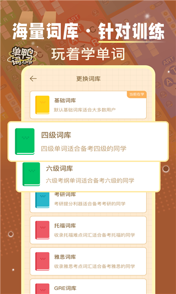 单词鸭免费版截图1