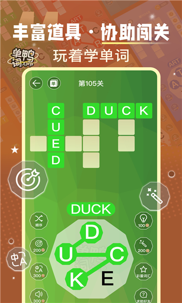 单词鸭免费版截图4