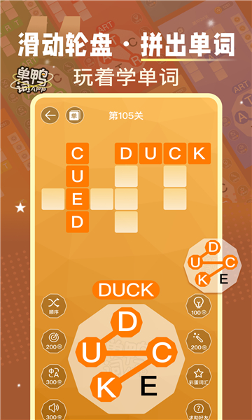 单词鸭免费版截图3