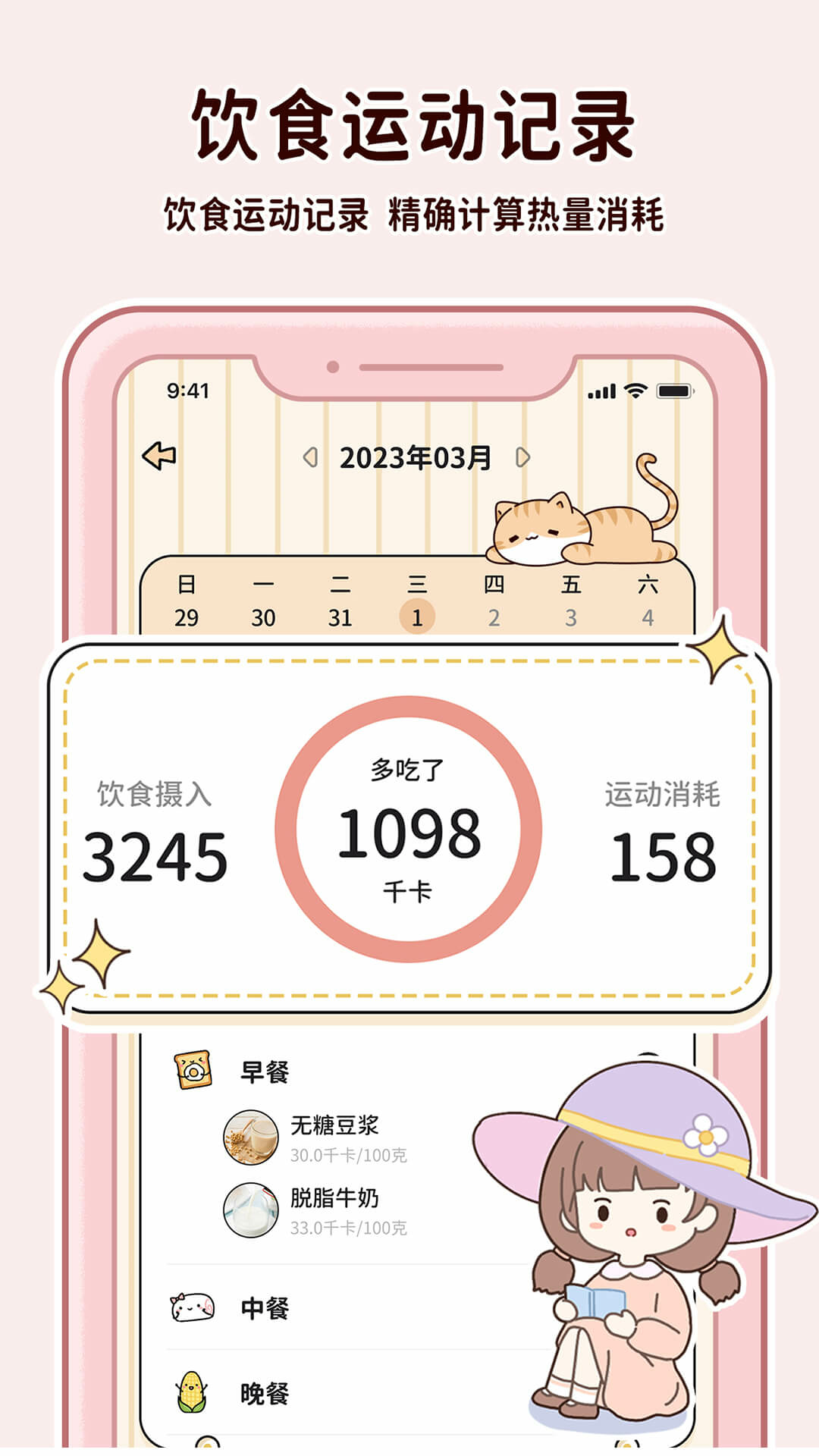 喵喵轻断食app截图2