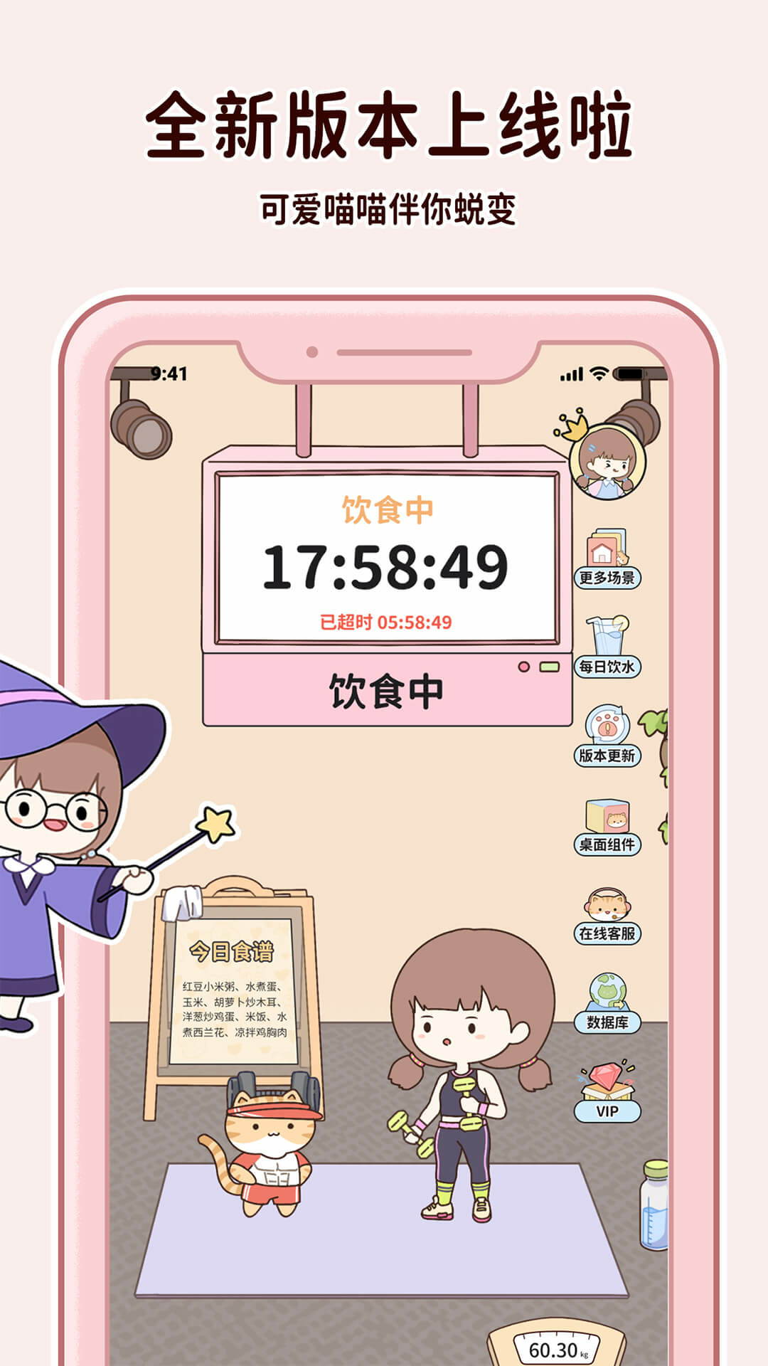 喵喵轻断食app截图3