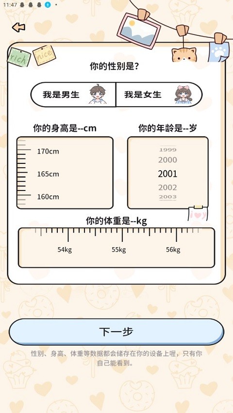 喵喵轻断食怎么记录体重-1