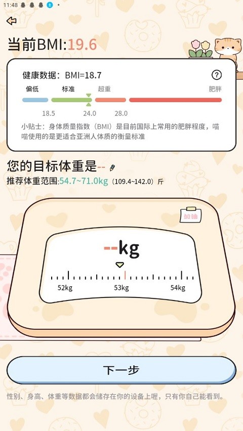 喵喵轻断食怎么记录体重-2