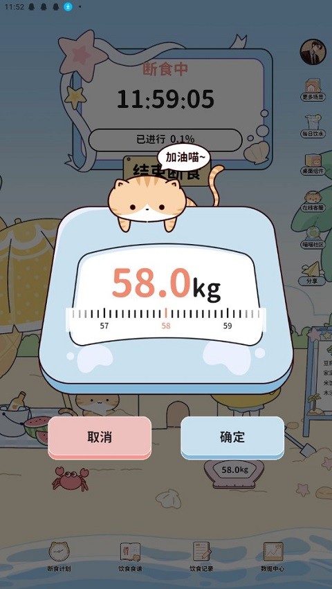 喵喵轻断食怎么记录体重-4