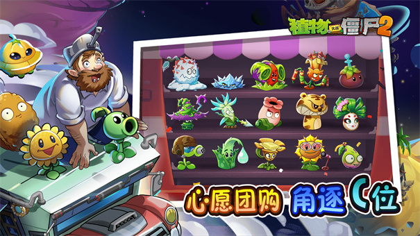 植物大战僵尸2高清版旧版本截图1