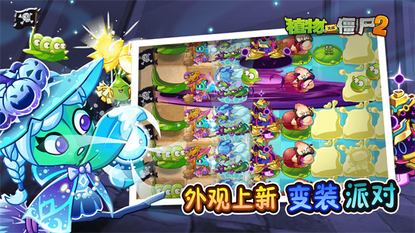 植物大战僵尸2高清版旧版本截图3