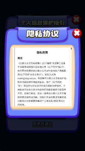分类小天才截图3