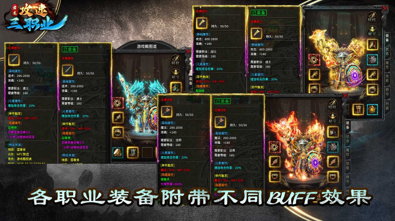 君龙攻速三职业截图2