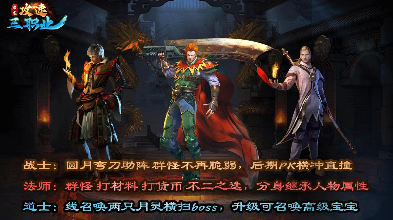 君龙攻速三职业截图3