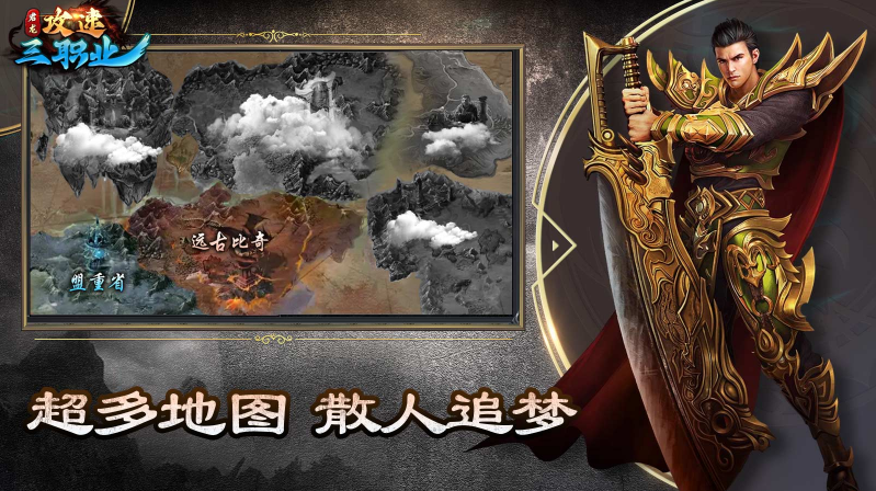 君龙攻速三职业截图4