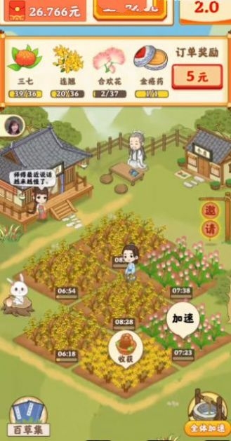 神农百草堂红包版截图1