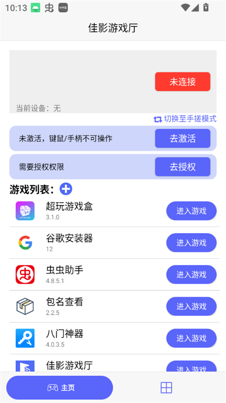 佳影游戏厅无需外设版截图1