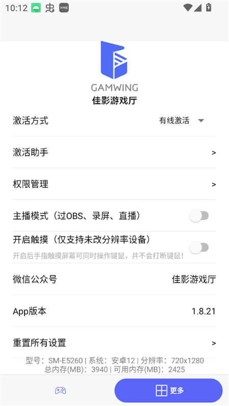 佳影游戏厅无需外设版截图3