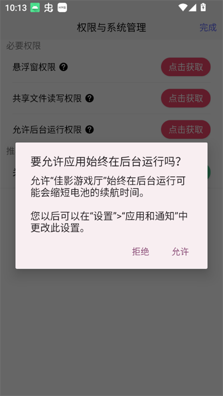 佳影游戏厅无需外设版截图4