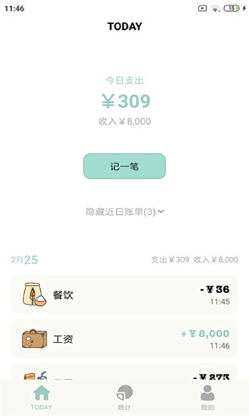 青子记账安卓版截图3
