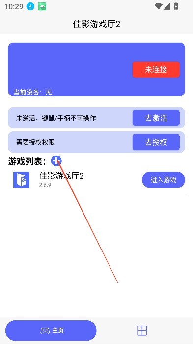 佳影游戏厅怎么用?-2