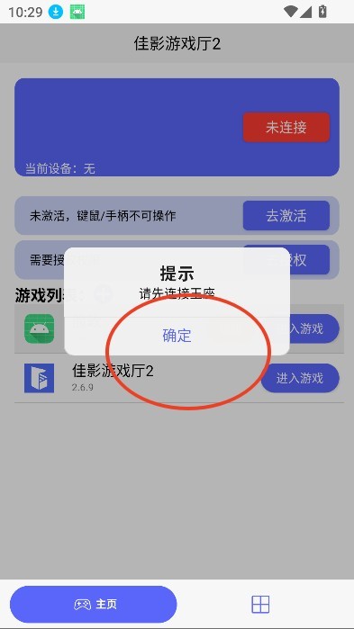 佳影游戏厅怎么用?-3