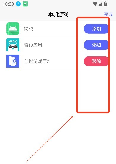 佳影游戏厅怎么用?-4