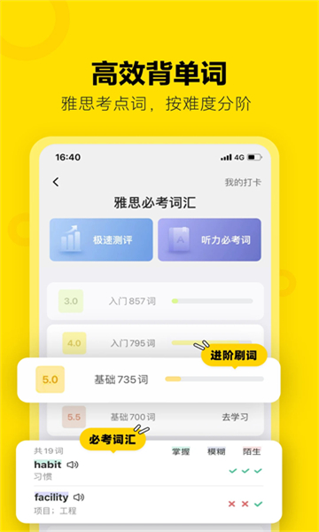 土豆雅思官方版截图2