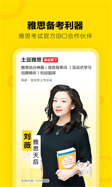 土豆雅思官方版截图3