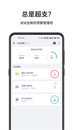 一羽记账高级版截图3
