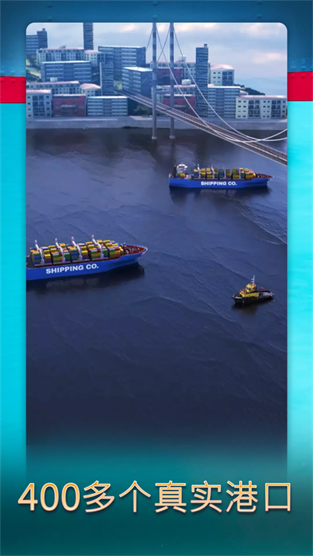 航运经理2025截图1