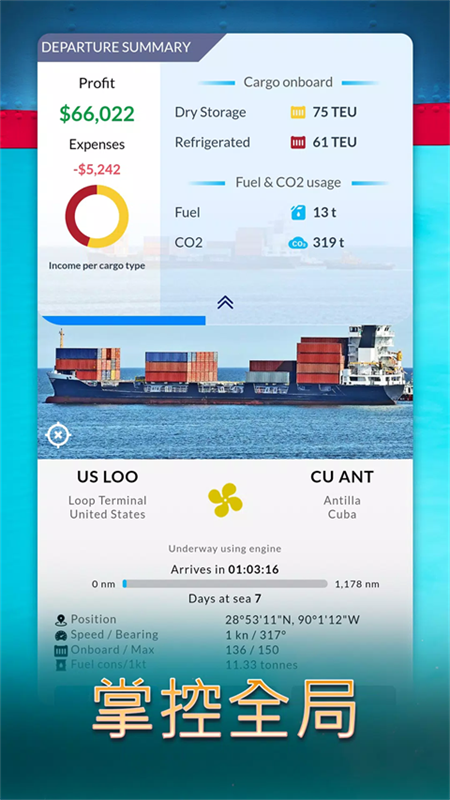 航运经理2025截图3