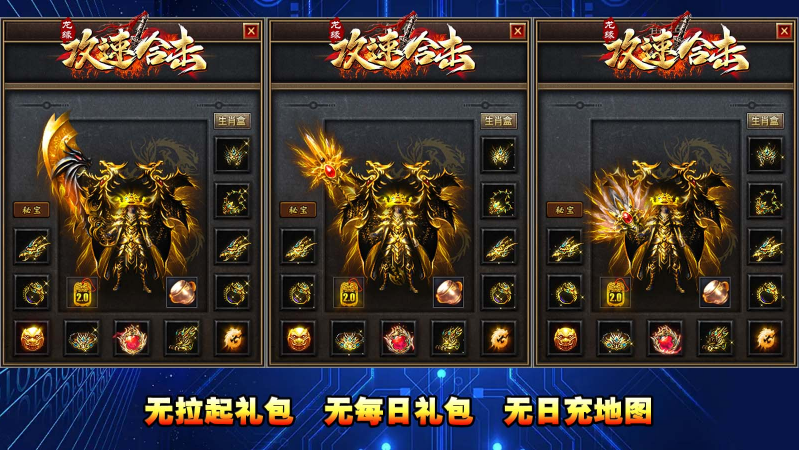 龙缘攻速合击截图1