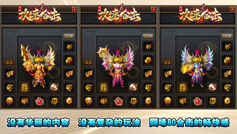 龙缘攻速合击截图2