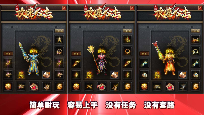 龙缘攻速合击截图3