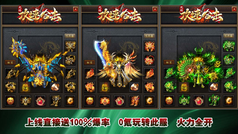 龙缘攻速合击截图4