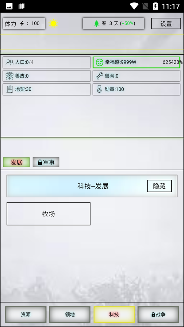 放置时代免广告截图3