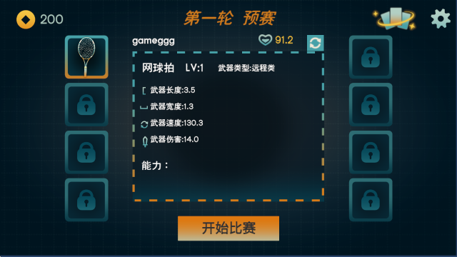 火山的转刀大乱斗截图1