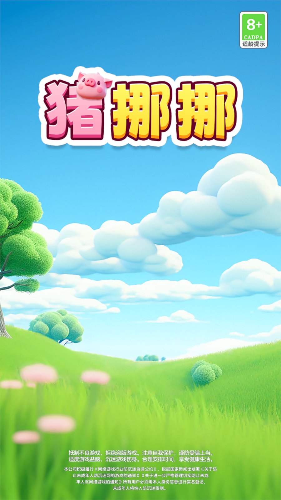 猪挪挪红包版截图1