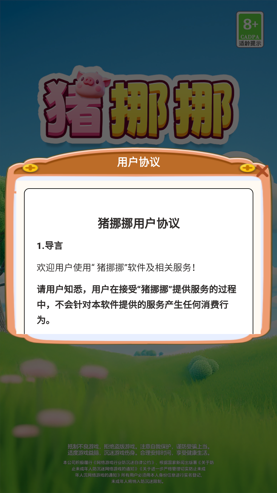 猪挪挪红包版截图2