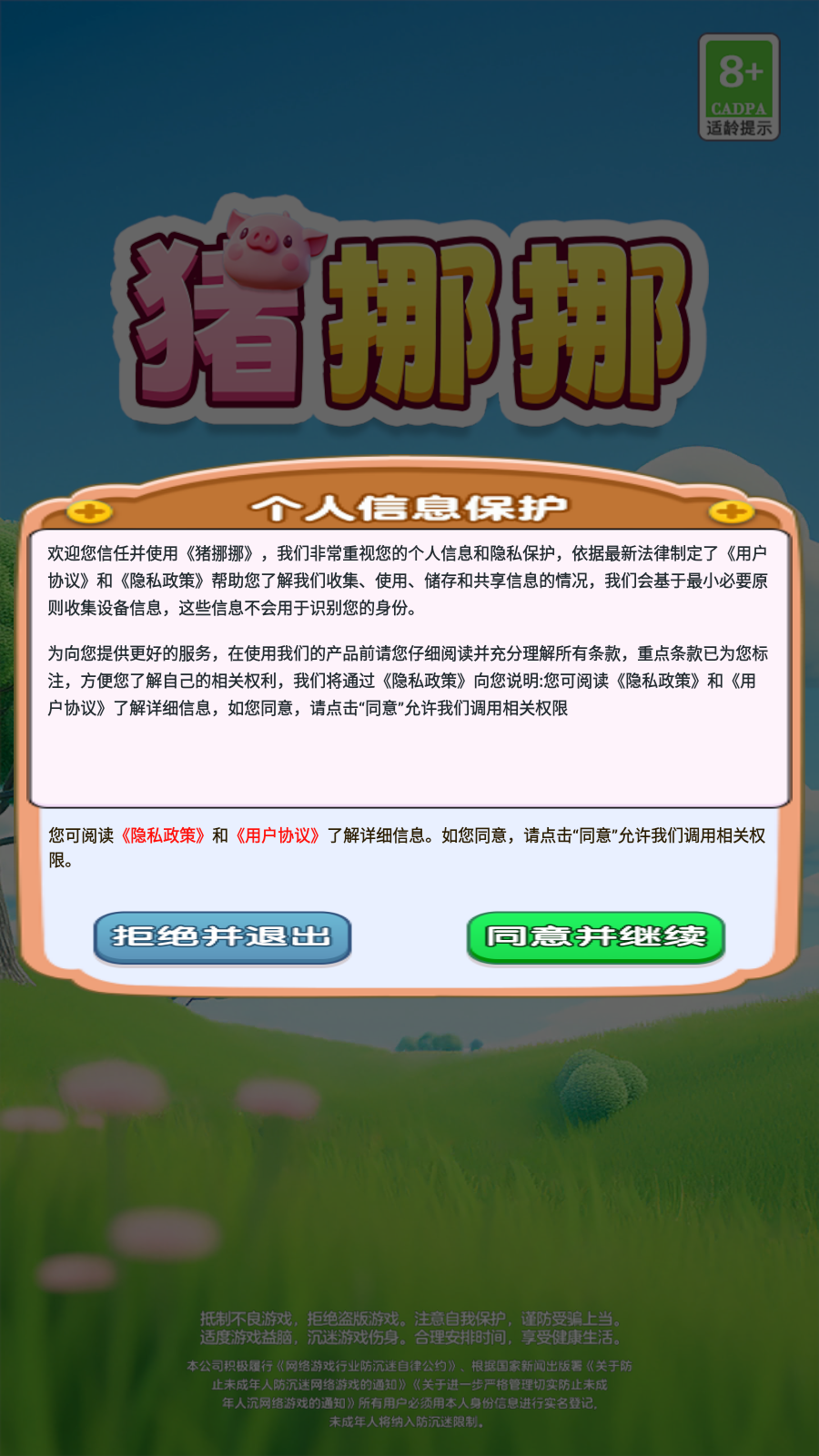 猪挪挪红包版截图3